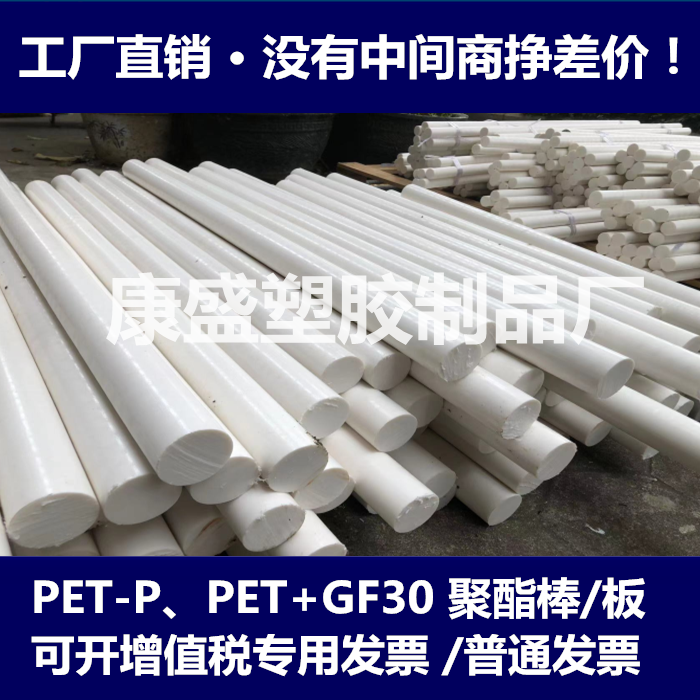 进口PET板白色PET-P板材黑色PBT+GF30%圆棒耐磨聚酯棒加玻纤PBT板