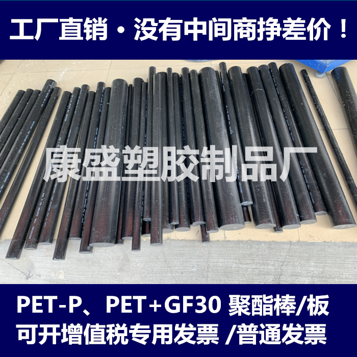 进口PET板白色PET-P板材黑色PBT+GF30%圆棒耐磨聚酯棒加玻纤PBT板